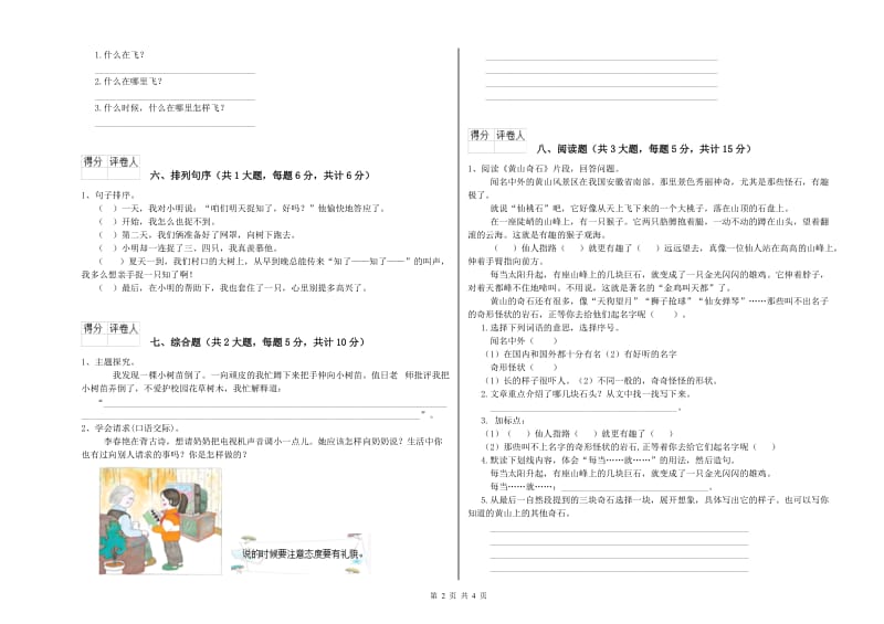 2019年实验小学二年级语文上学期综合练习试卷 外研版（附答案）.doc_第2页