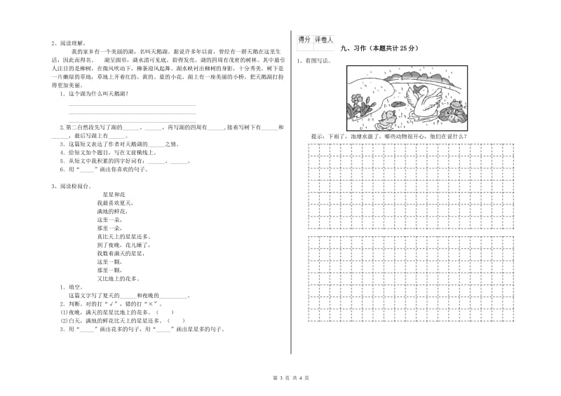 2019年实验小学二年级语文上学期综合练习试卷 外研版（附答案）.doc_第3页