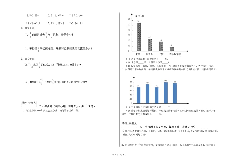 2020年六年级数学下学期开学检测试卷 湘教版（附答案）.doc_第2页