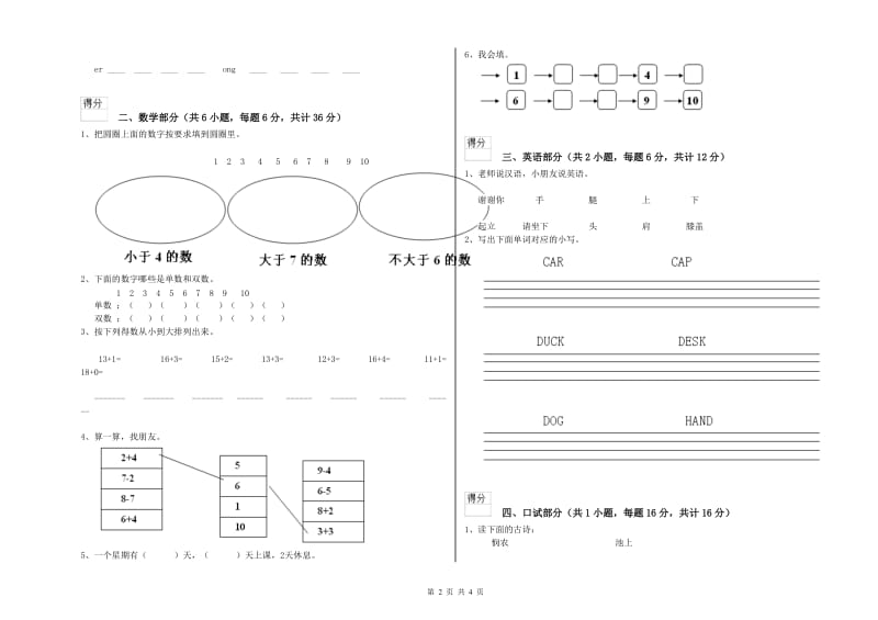 重点幼儿园托管班自我检测试卷B卷 附解析.doc_第2页