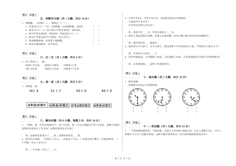 2020年二年级数学下学期综合练习试题A卷 含答案.doc_第2页