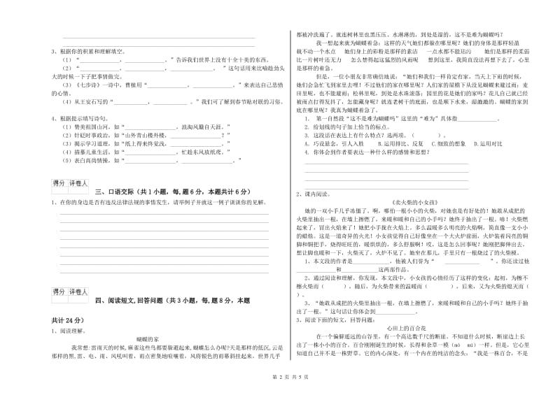 2019年六年级语文上学期自我检测试题D卷 附答案.doc_第2页