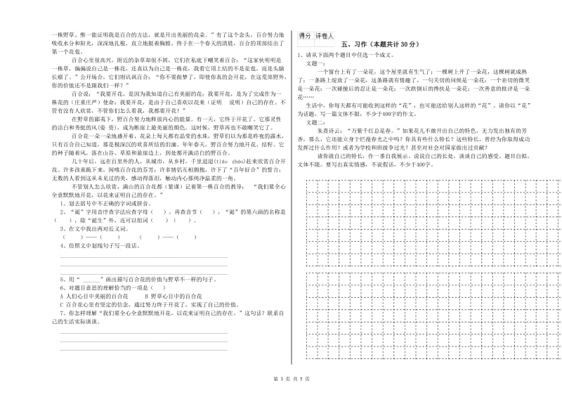 2019年六年级语文上学期自我检测试题D卷 附答案.doc_第3页