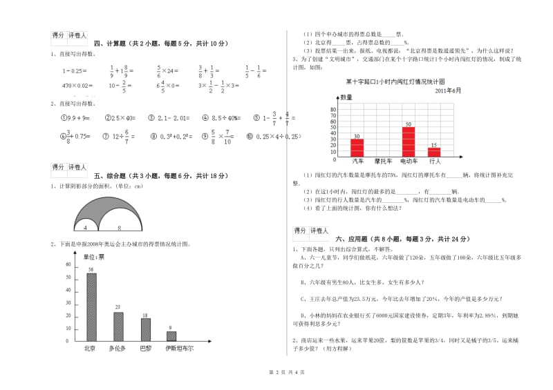 2019年实验小学小升初数学能力检测试卷C卷 上海教育版（附答案）.doc_第2页