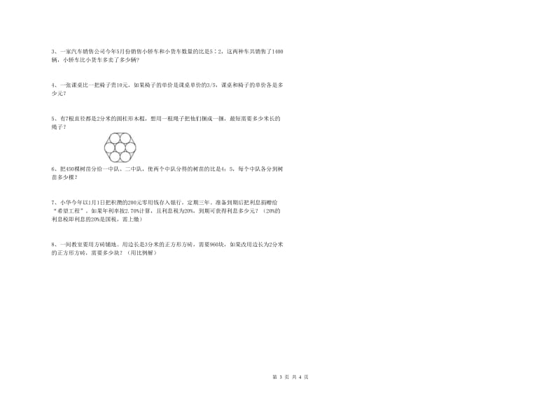 2019年实验小学小升初数学能力检测试卷C卷 上海教育版（附答案）.doc_第3页