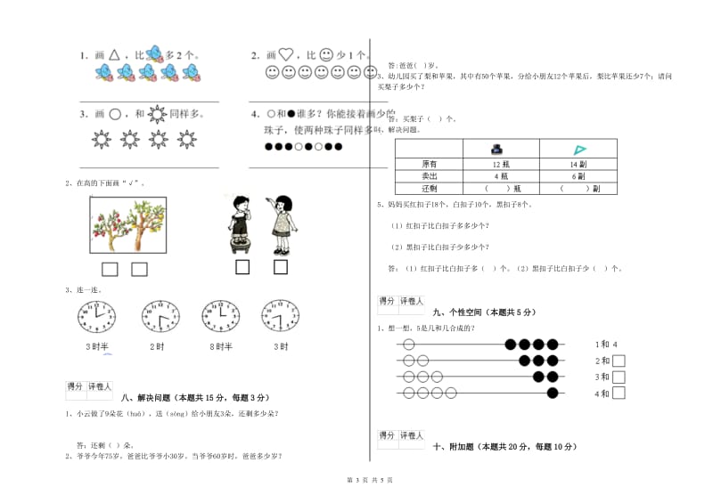 2019年实验小学一年级数学【上册】开学检测试题B卷 西南师大版.doc_第3页