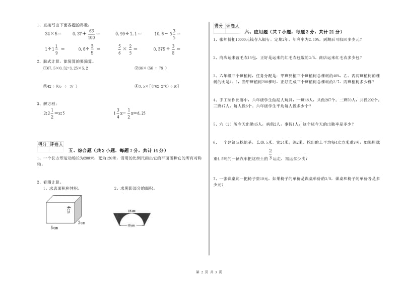 2020年六年级数学【上册】能力检测试题 长春版（附答案）.doc_第2页