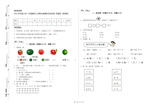 2019年實驗小學(xué)一年級數(shù)學(xué)上學(xué)期全真模擬考試試卷 蘇教版（附答案）.doc