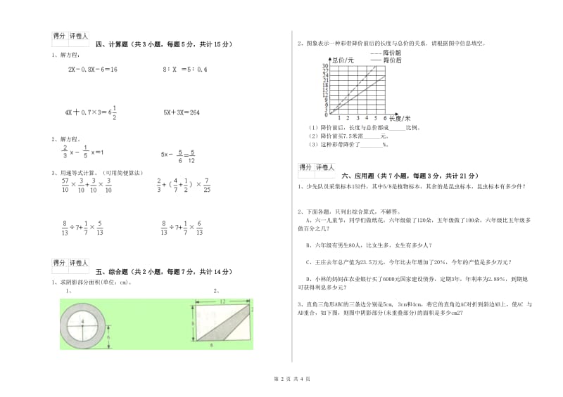 2019年六年级数学【上册】开学检测试题 浙教版（附解析）.doc_第2页