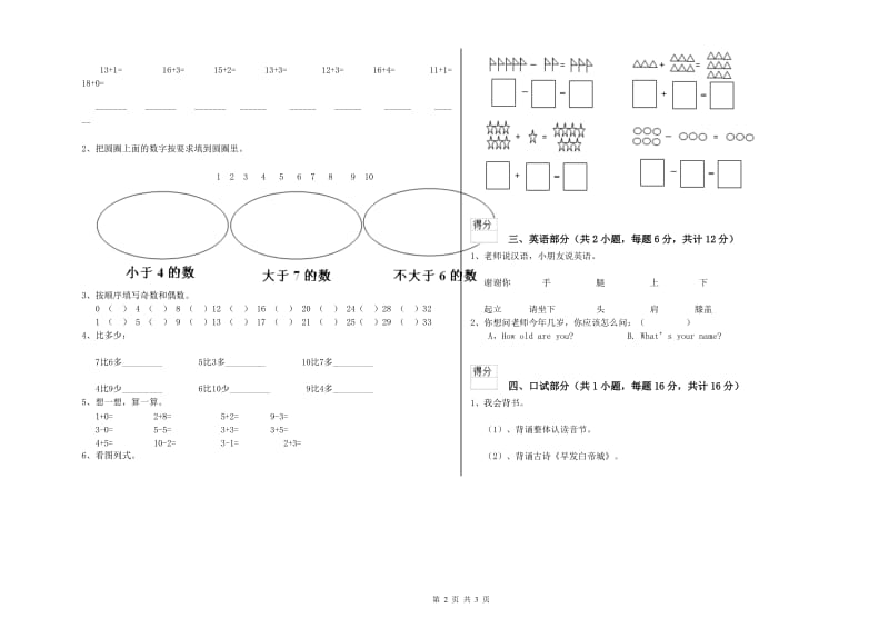 重点幼儿园大班自我检测试卷 附解析.doc_第2页