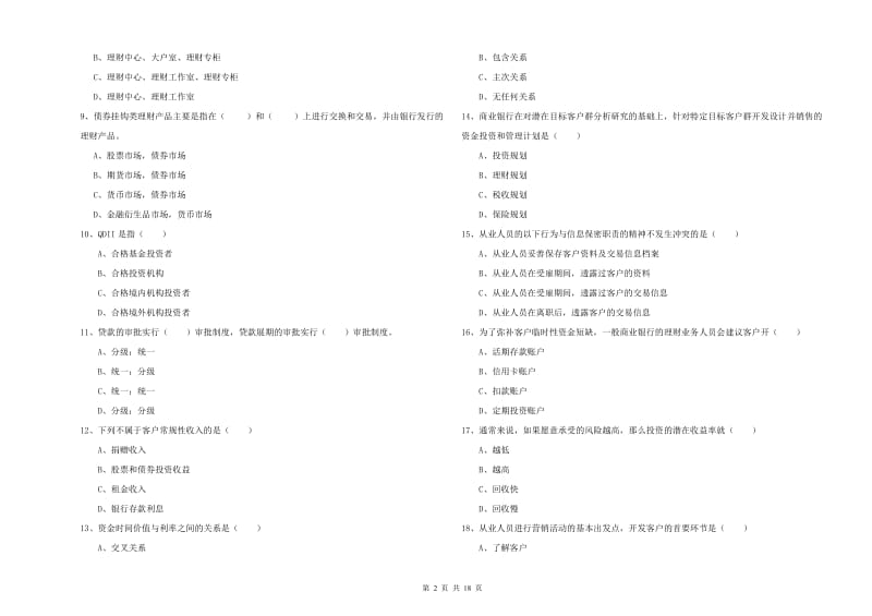 2020年中级银行从业资格考试《个人理财》押题练习试题A卷.doc_第2页