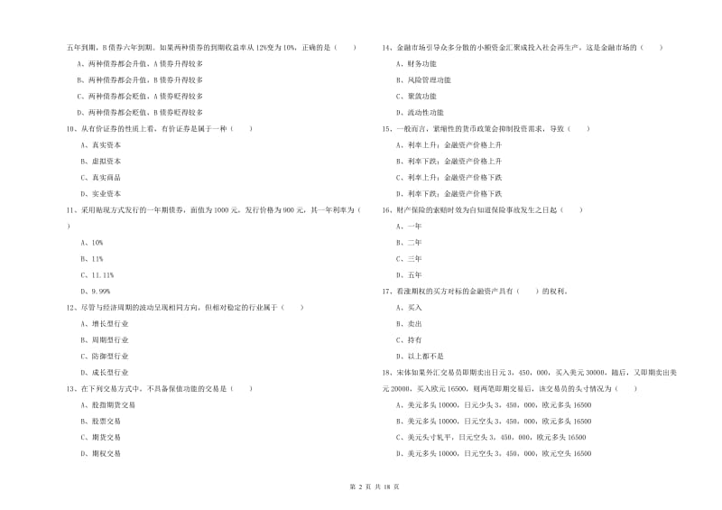 2019年中级银行从业资格考试《个人理财》能力提升试题D卷.doc_第2页