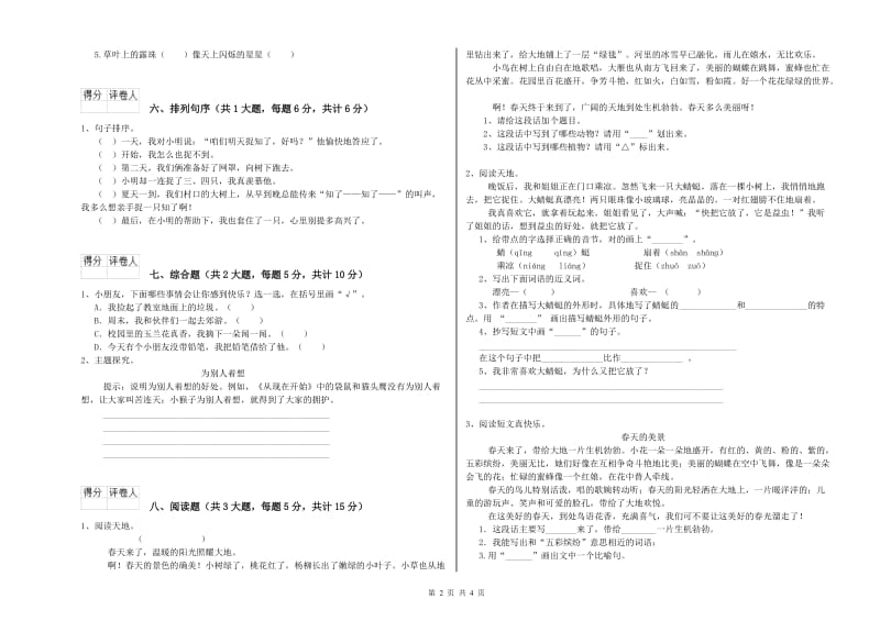 2019年实验小学二年级语文上学期开学检测试题 上海教育版（附答案）.doc_第2页