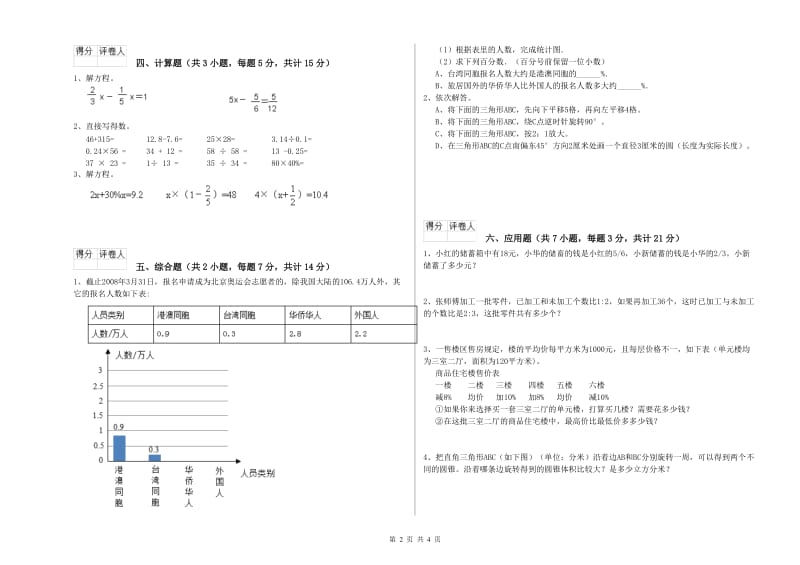 2019年六年级数学【下册】综合练习试卷 江西版（附答案）.doc_第2页