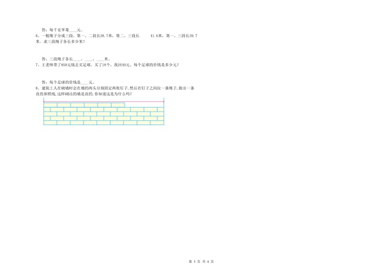 2019年四年级数学【上册】期末考试试卷 含答案.doc_第3页