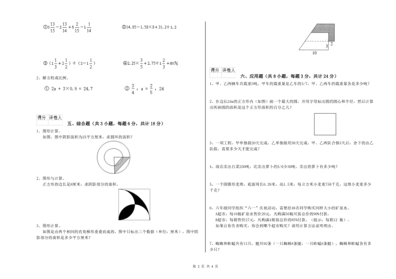 2019年实验小学小升初数学强化训练试题C卷 赣南版（含答案）.doc_第2页