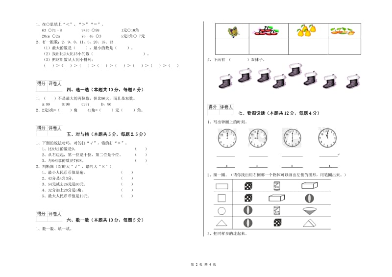 2019年实验小学一年级数学【下册】过关检测试卷C卷 人教版.doc_第2页