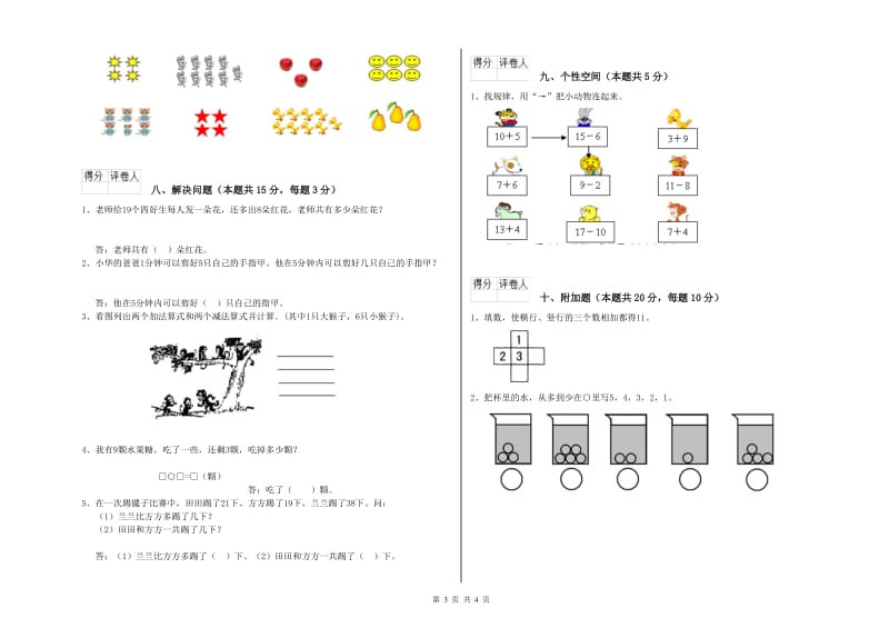 2019年实验小学一年级数学【下册】过关检测试卷C卷 人教版.doc_第3页