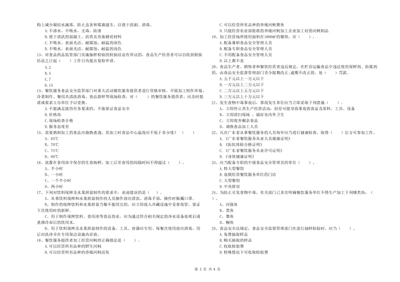 赤城县食品安全管理员试题D卷 附答案.doc_第2页