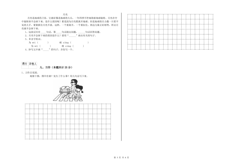 2019年实验小学二年级语文【下册】能力测试试卷 新人教版（附解析）.doc_第3页