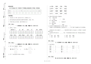 2019年實驗小學二年級語文下學期能力檢測試卷 外研版（附答案）.doc