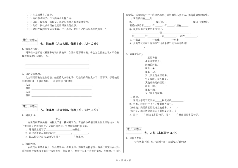 2019年实验小学二年级语文【下册】综合检测试卷 长春版（附答案）.doc_第2页