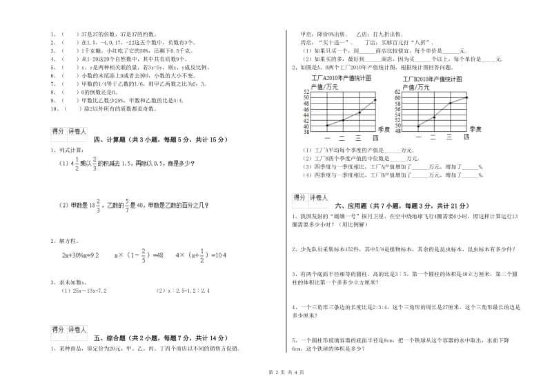 2020年六年级数学下学期开学检测试卷 北师大版（附解析）.doc_第2页