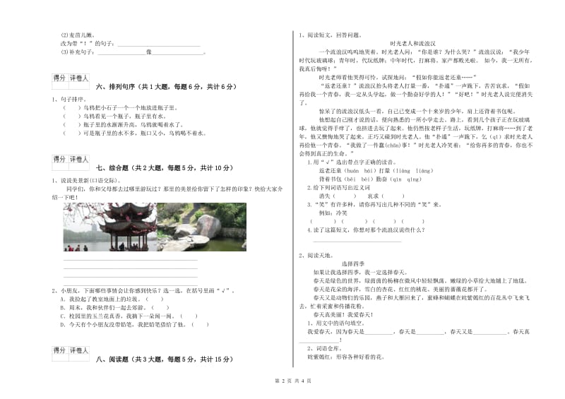 2019年实验小学二年级语文【上册】考前检测试卷 新人教版（附解析）.doc_第2页