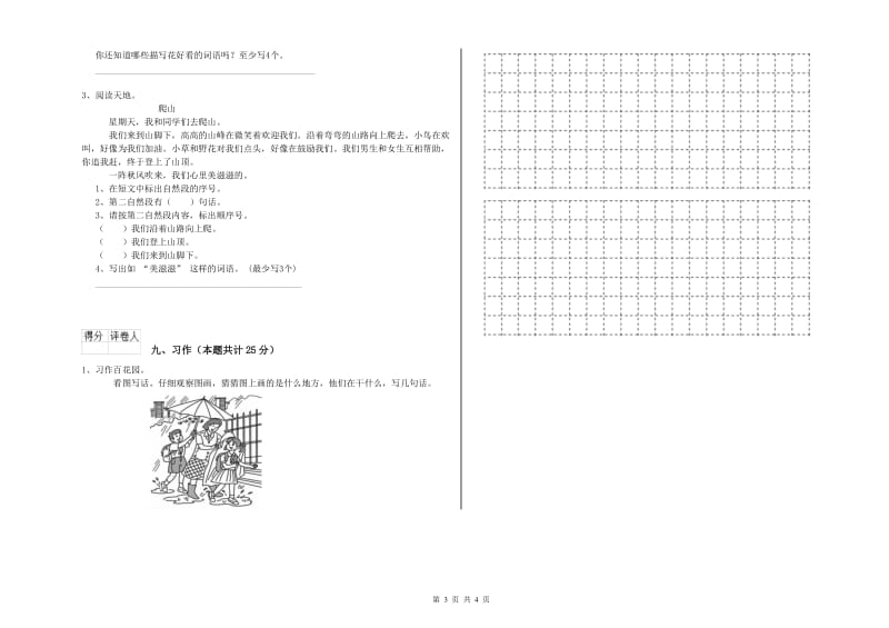 2019年实验小学二年级语文【上册】考前检测试卷 新人教版（附解析）.doc_第3页