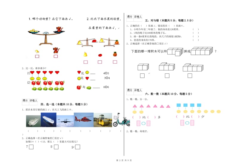 2019年实验小学一年级数学下学期开学检测试题D卷 人教版.doc_第2页