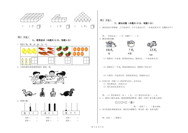 2019年实验小学一年级数学下学期开学检测试题D卷 人教版.doc_第3页