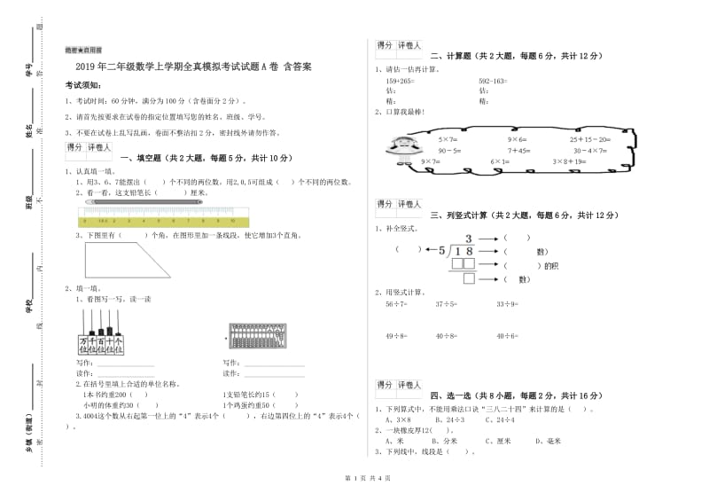 2019年二年级数学上学期全真模拟考试试题A卷 含答案.doc_第1页