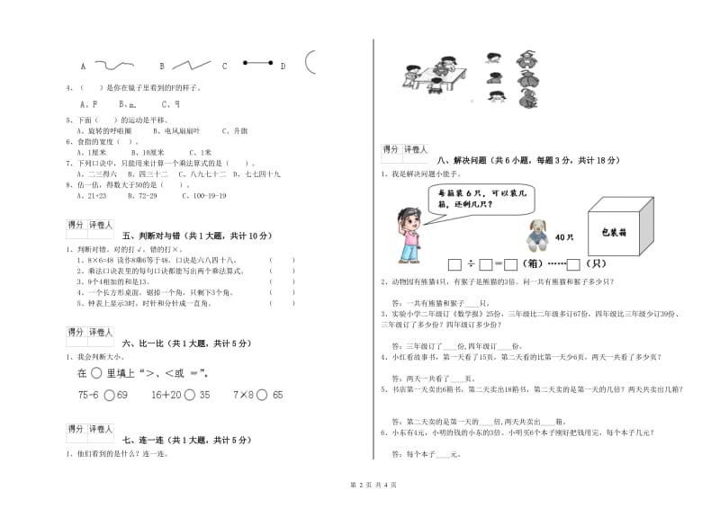 2019年二年级数学上学期全真模拟考试试题A卷 含答案.doc_第2页