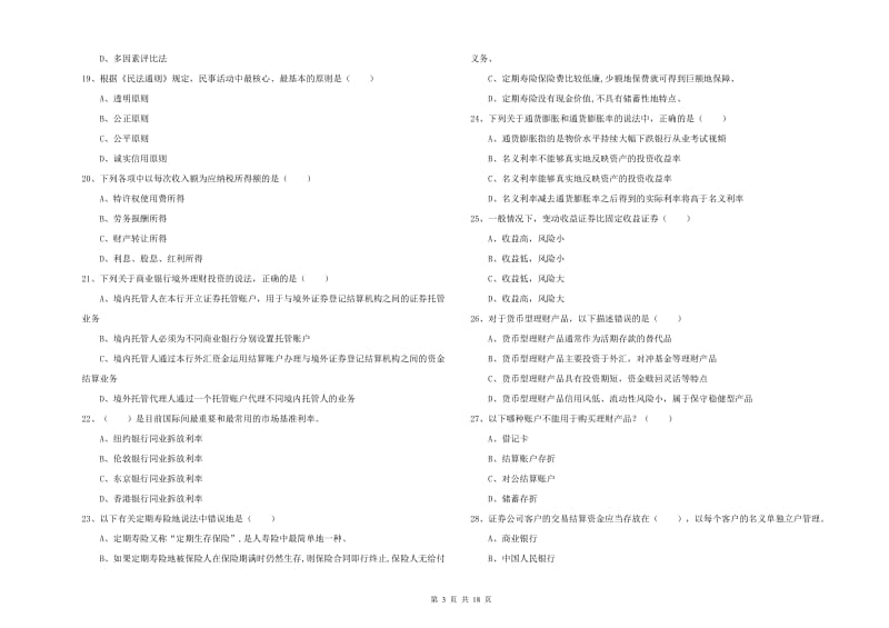 2019年中级银行从业资格考试《个人理财》综合检测试卷C卷 附解析.doc_第3页