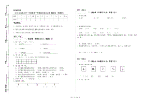 2019年實驗小學一年級數(shù)學下學期綜合練習試卷 贛南版（附解析）.doc