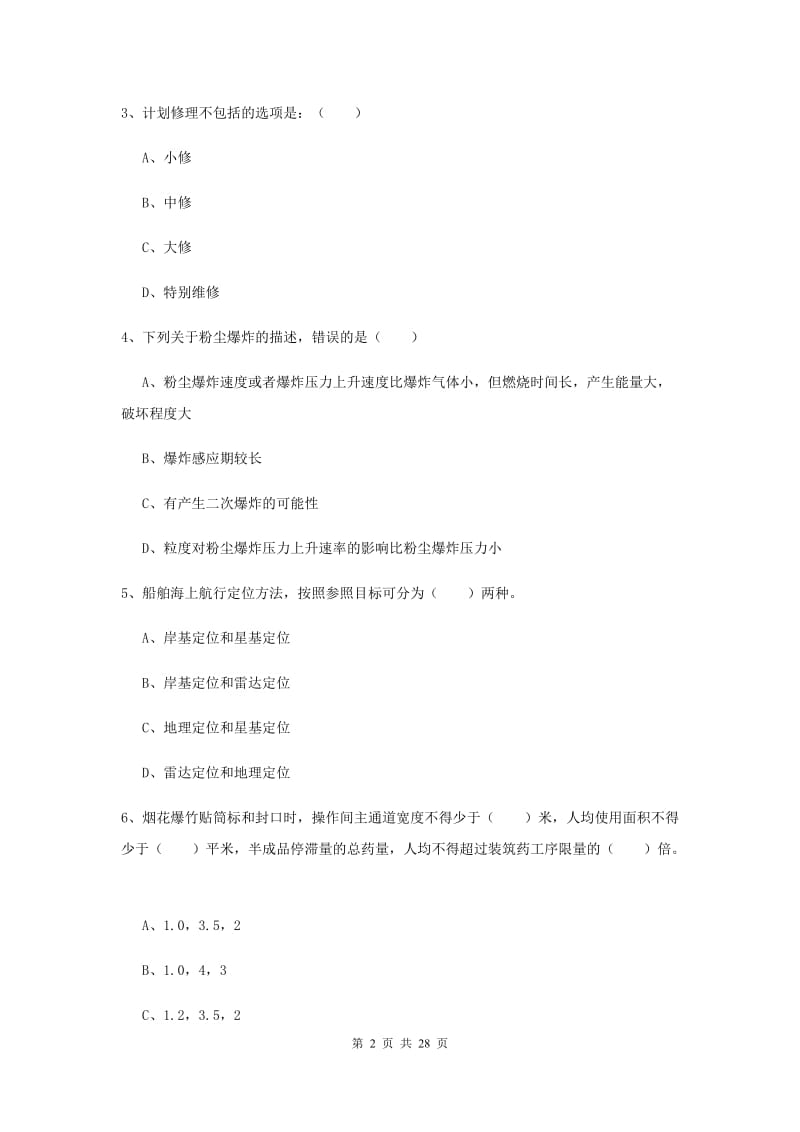 注册安全工程师考试《安全生产技术》能力提升试题B卷 含答案.doc_第2页