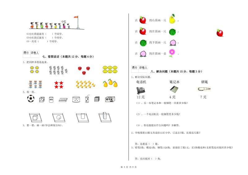 2019年实验小学一年级数学上学期综合练习试题 新人教版（附答案）.doc_第3页