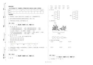 2019年實(shí)驗(yàn)小學(xué)一年級(jí)數(shù)學(xué)上學(xué)期綜合練習(xí)試題 新人教版（附答案）.doc