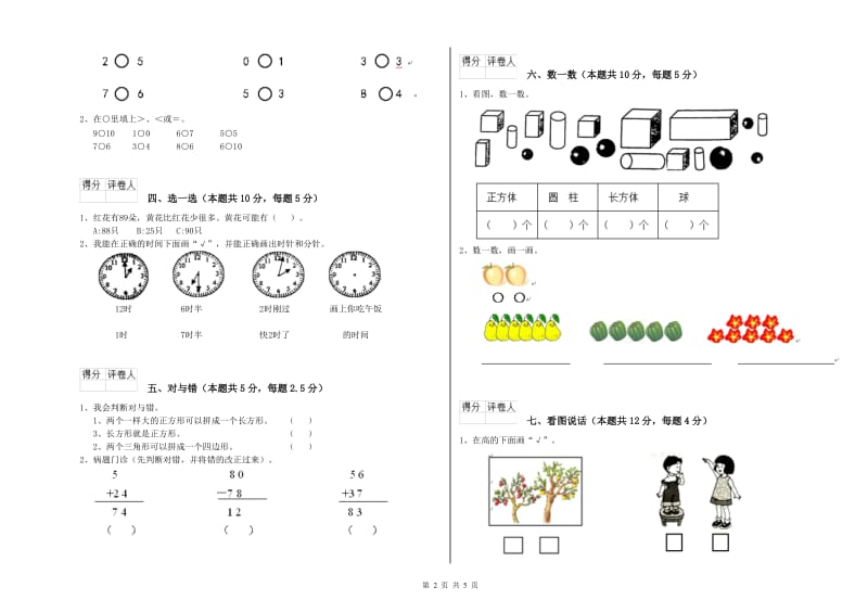 2019年实验小学一年级数学下学期期中考试试卷D卷 江苏版.doc_第2页