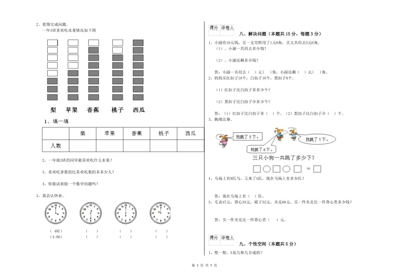 2019年实验小学一年级数学下学期期中考试试卷D卷 江苏版.doc_第3页