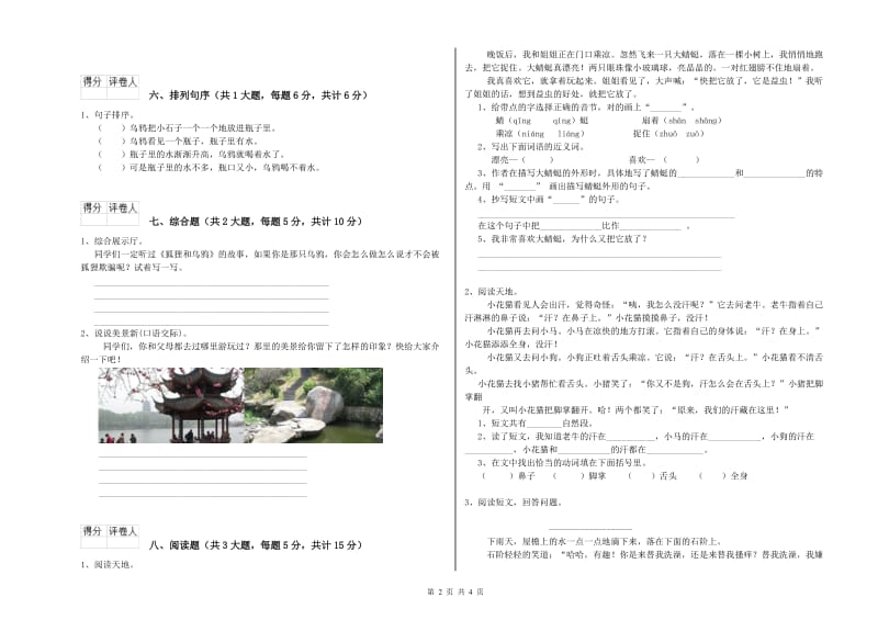 2019年实验小学二年级语文上学期过关检测试卷 江苏版（附解析）.doc_第2页