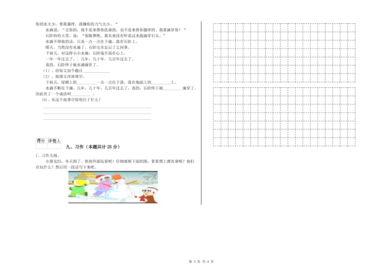 2019年实验小学二年级语文上学期过关检测试卷 江苏版（附解析）.doc_第3页