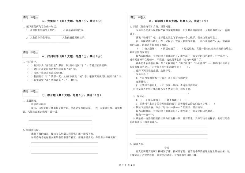 2019年实验小学二年级语文【上册】过关检测试卷 湘教版（附解析）.doc_第2页