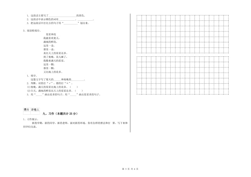 2019年实验小学二年级语文【上册】过关检测试卷 湘教版（附解析）.doc_第3页