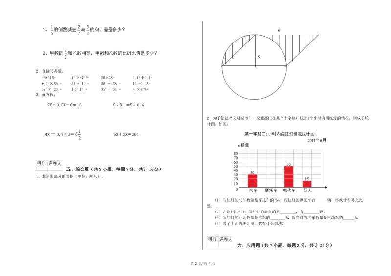 2019年六年级数学上学期综合检测试题 苏教版（附解析）.doc_第2页