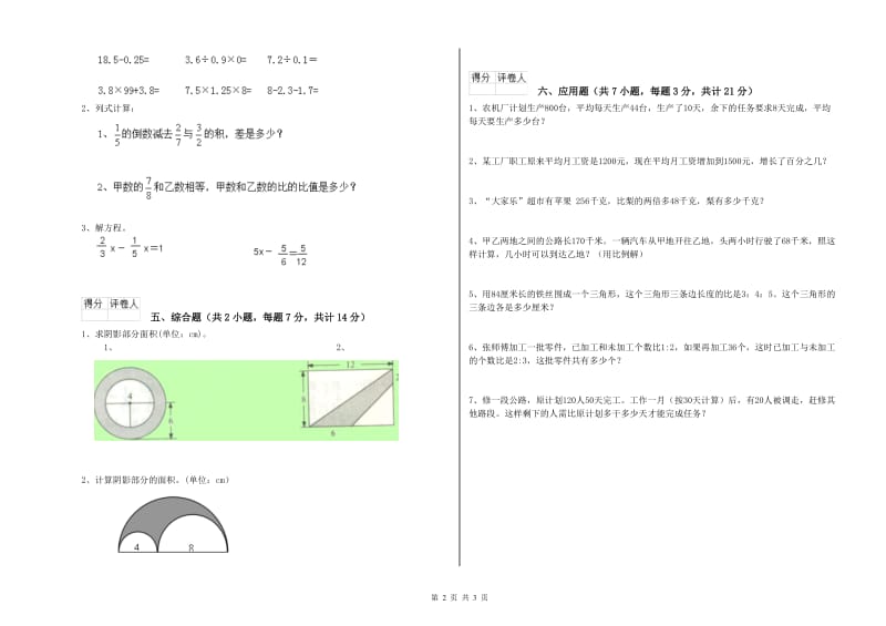 2019年六年级数学下学期自我检测试卷 豫教版（含答案）.doc_第2页