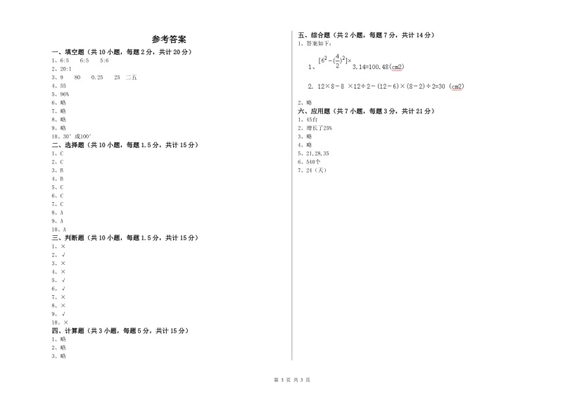 2019年六年级数学下学期自我检测试卷 豫教版（含答案）.doc_第3页