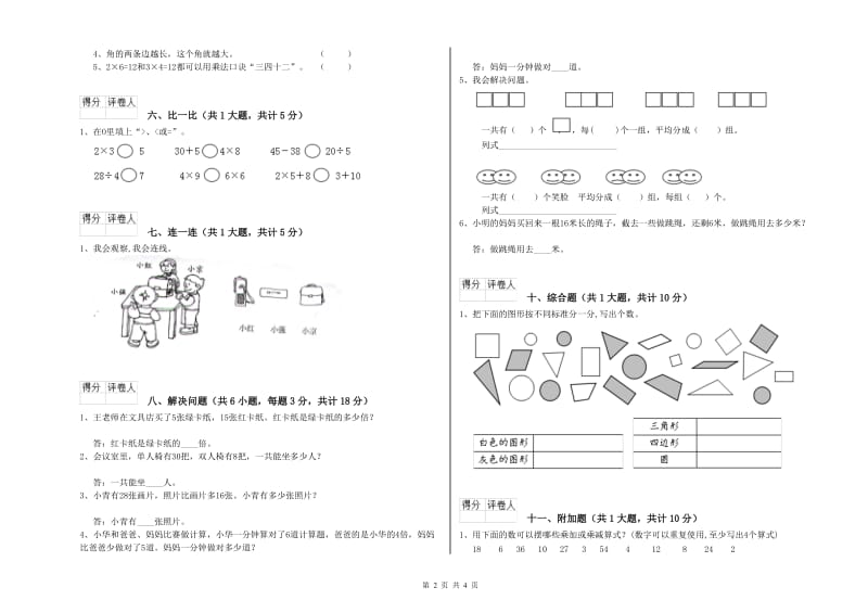 2019年二年级数学下学期期末考试试题 含答案.doc_第2页