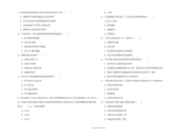 2020年中级银行从业资格证《个人理财》每周一练试卷D卷 附解析.doc_第2页