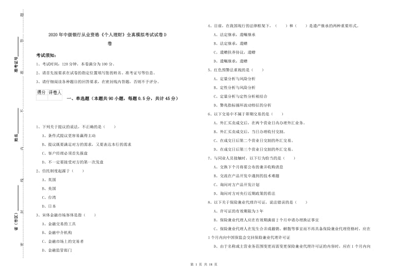 2020年中级银行从业资格《个人理财》全真模拟考试试卷D卷.doc_第1页